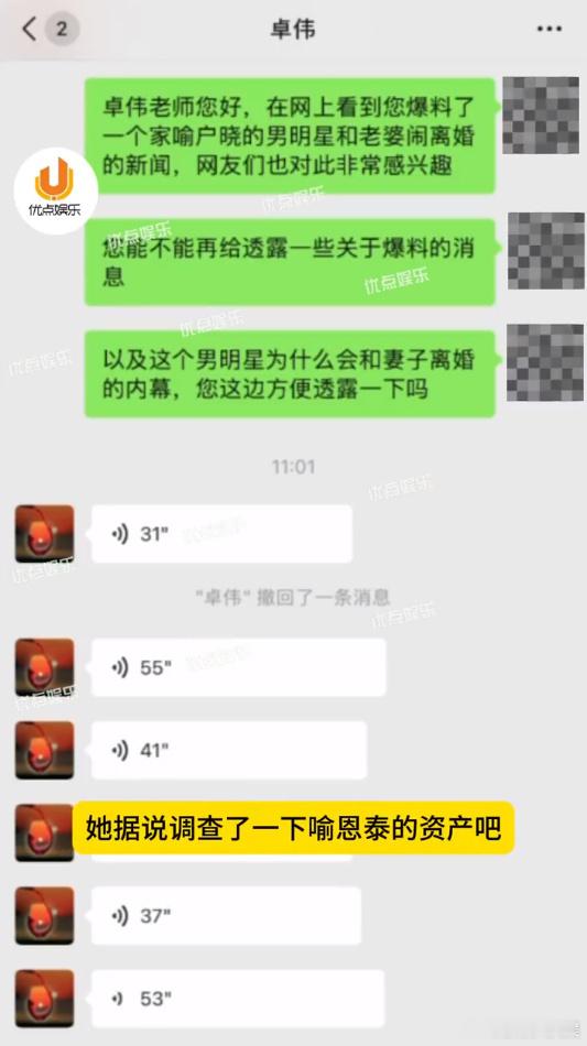 八卦媒体曝的家喻户晓、高学历的男星是喻恩泰，和妻子闹离婚。