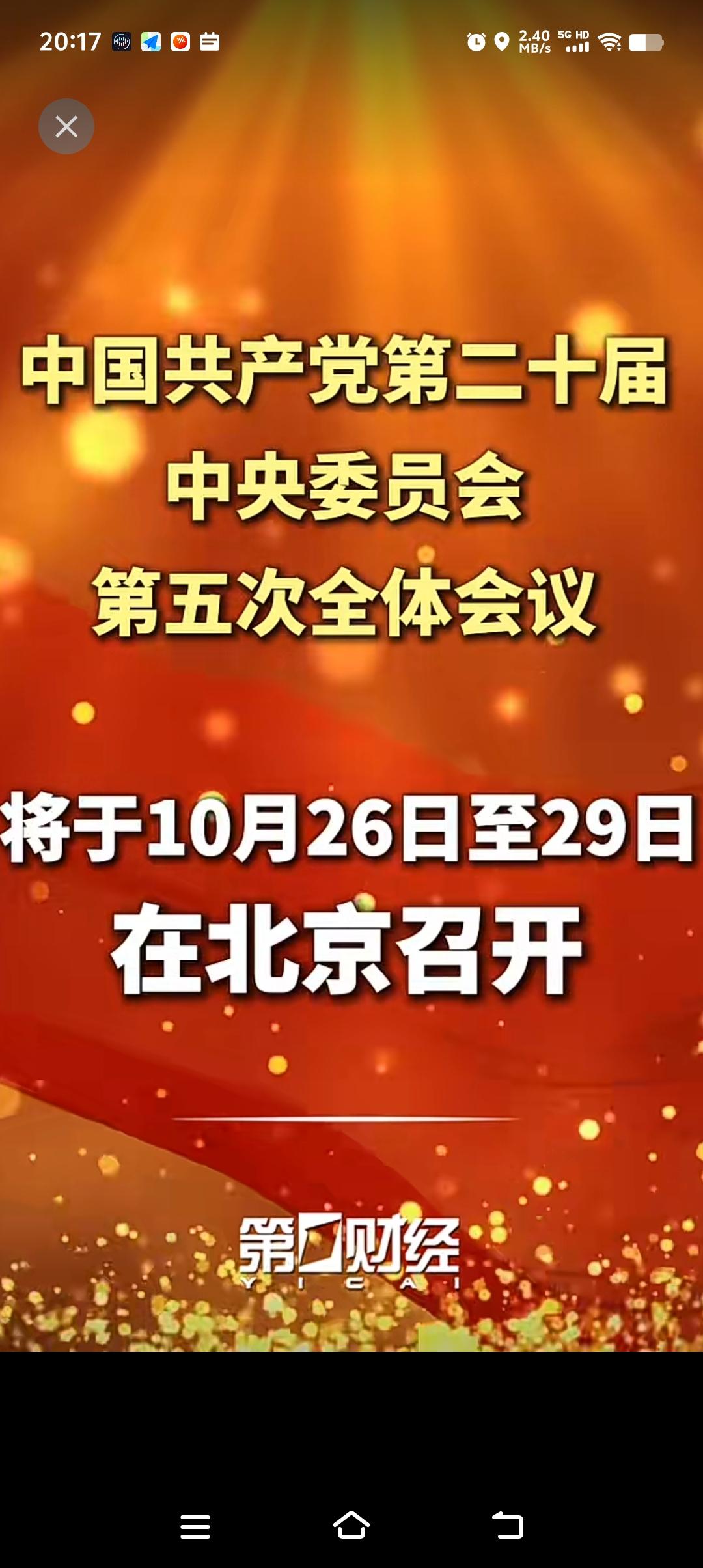 民心所向，聚力前行！新时代群众对二十届五中全会的六大美好期盼
 
万众瞩目的二十