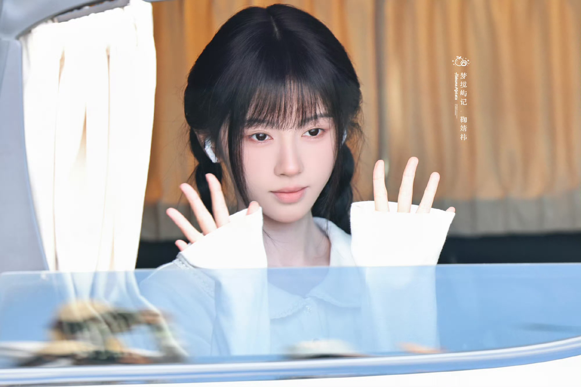 鞠婧祎苏绿夏 乖宝来的～ 