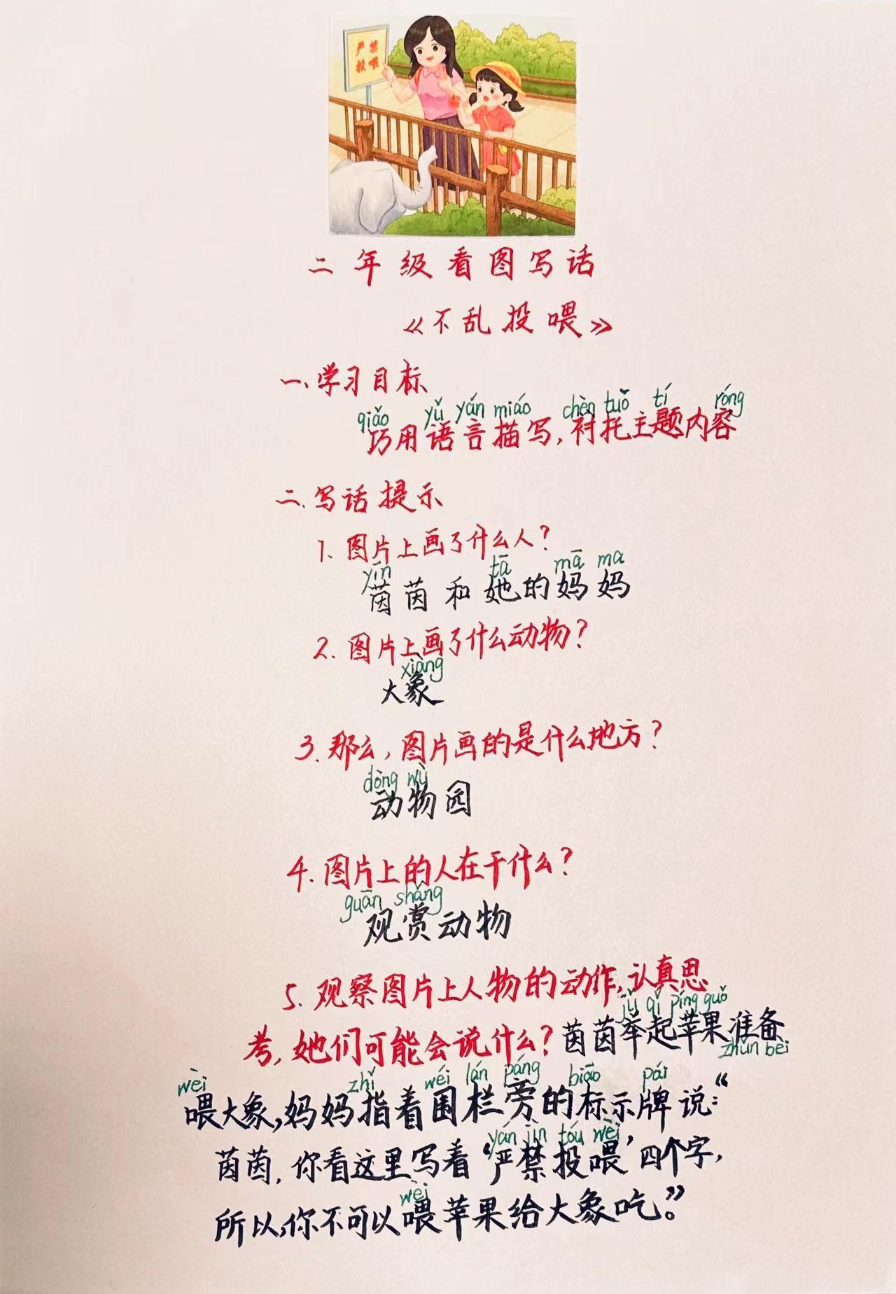 看图写话《不乱投喂》范文