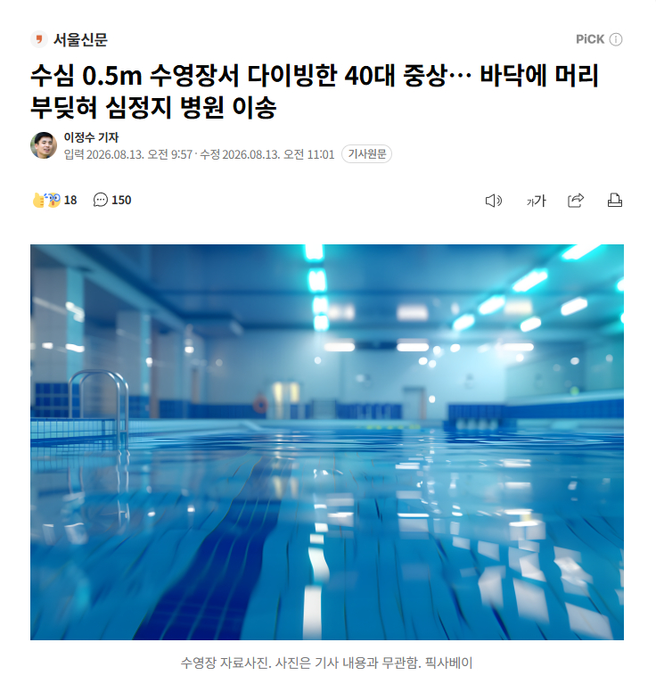 【韩国一度假村泳池发生惨剧：40岁男子在0.5米深水池跳水，头部撞击池底心脏骤停