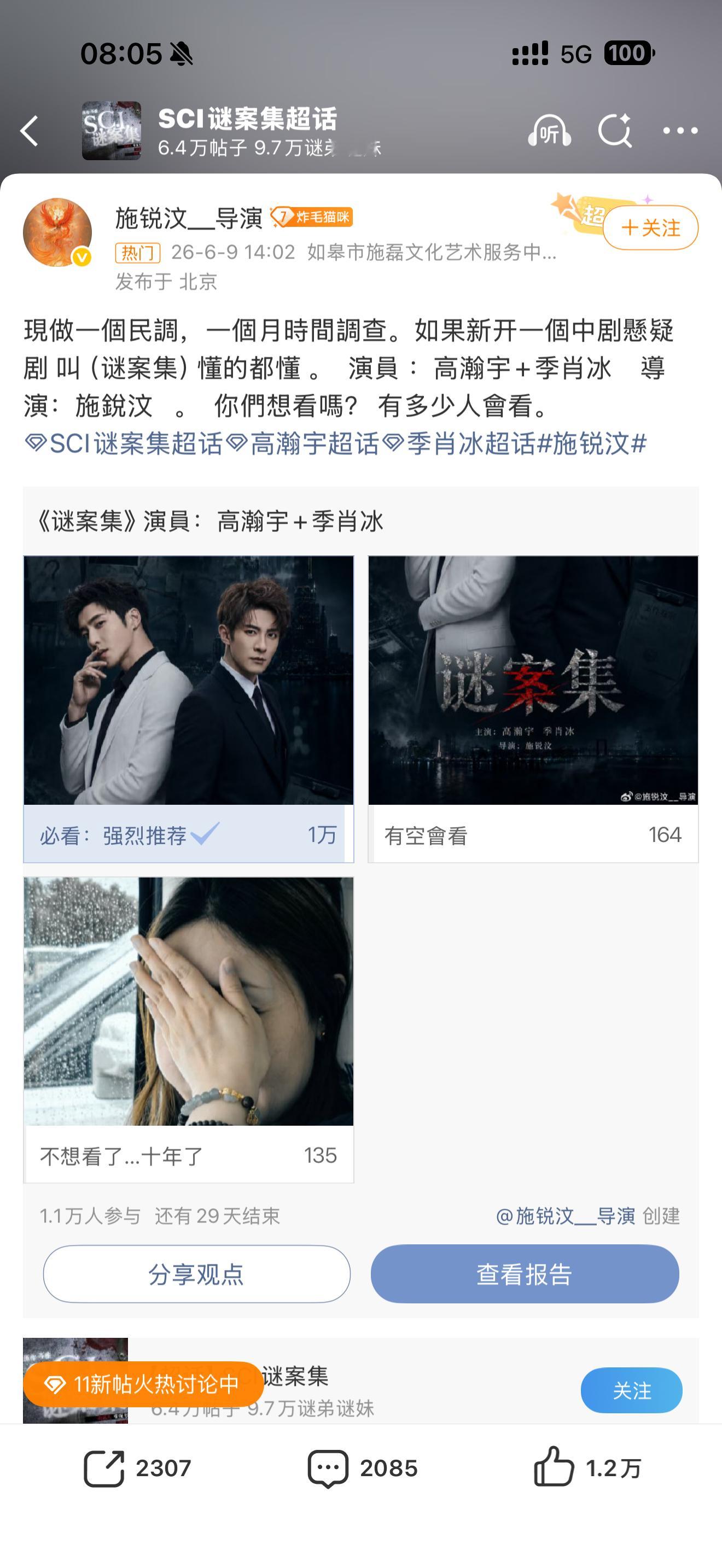 看啊！看的就是谜案集！ 