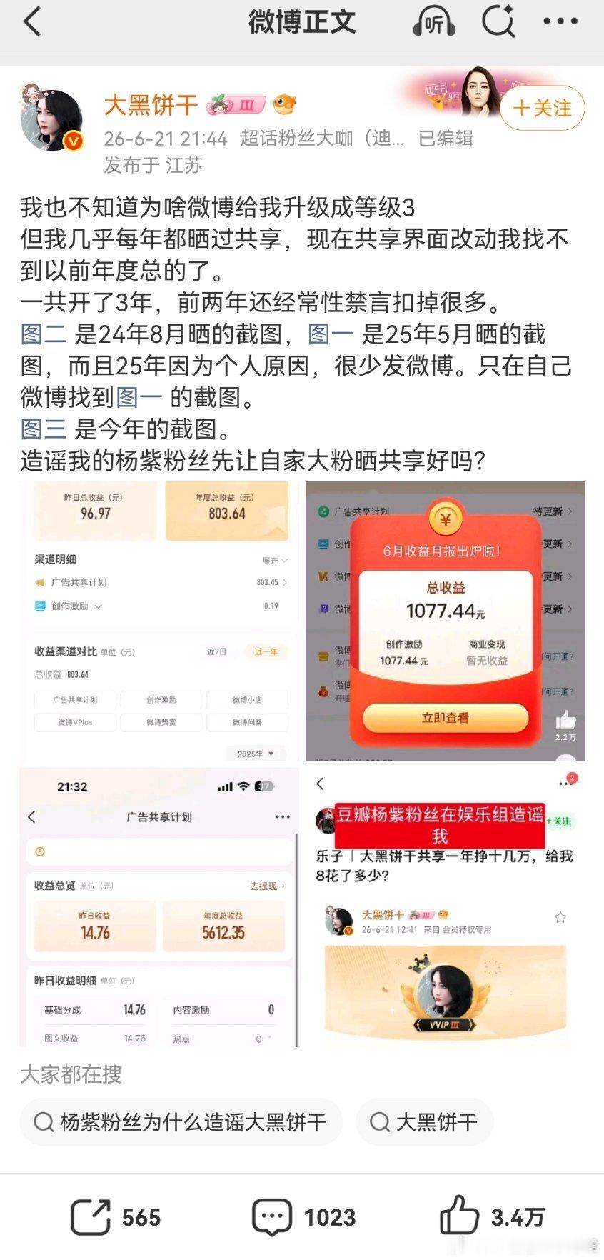 大粉开了共享的，像这种被质疑一次就晒一次收益，不定期公示自己为自担花的钱，粉⭕基