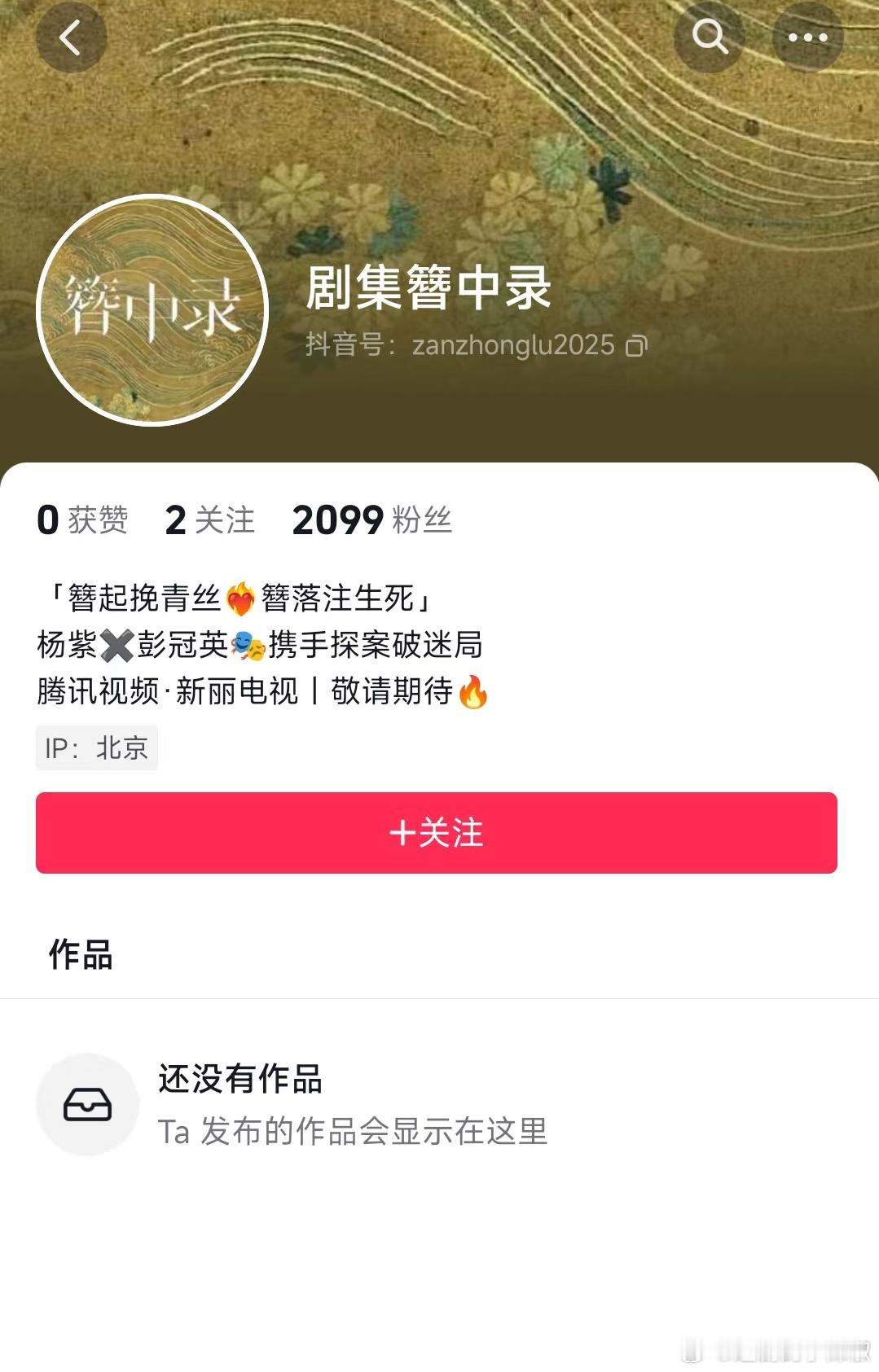 🐧《簪中录》真的要来了，片方蠢蠢欲动，这剧真的挺厉害， 这么多因演员埋了的就它