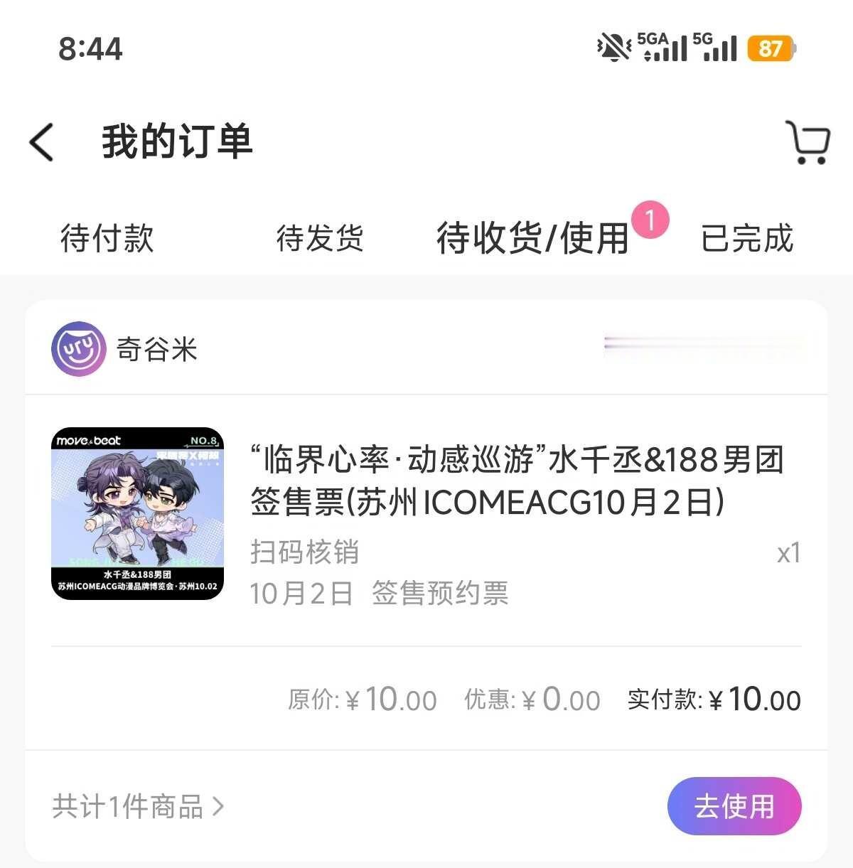 开除水千丞苏州签售票
自带➕，拍押可飞z，最好是有错票经验的
水千丞 水千丞签售