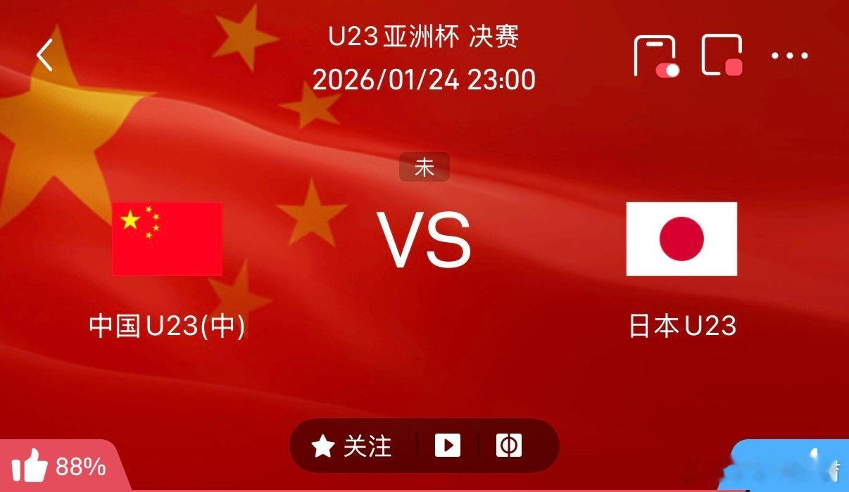 中国U23对阵日本U23的情况。1. 实力对比：日本U23长期保持亚洲顶尖水平，