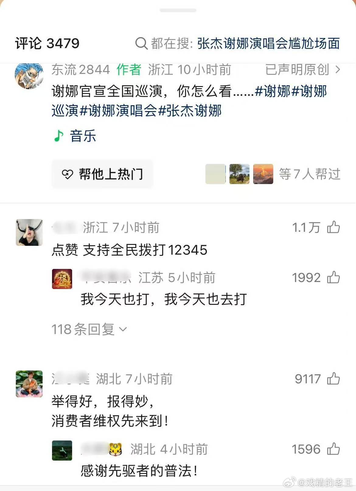 谢娜演唱会怎么了怎么有网友说要举报谢娜下沉市场口碑