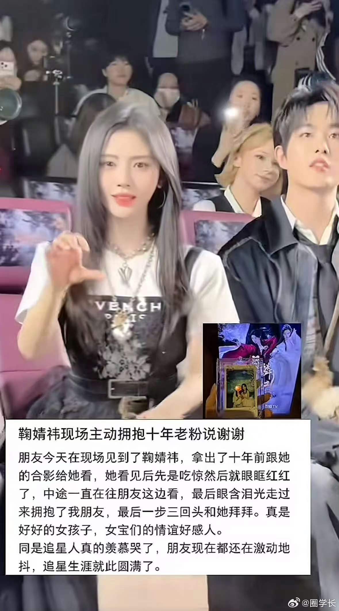 鞠婧祎含泪拥抱十年老粉永远都会被追星女孩的长情狠狠打动，坚持喜欢一个人五年就已经