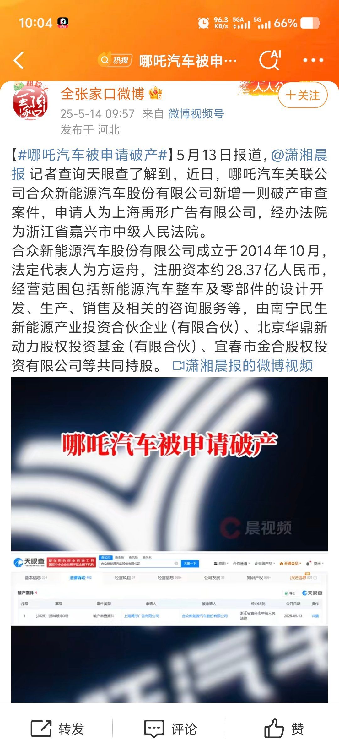 哪吒汽车被申请破产 哪吒汽车看来是难了，可惜啊！为啥是广告公司申请破产？可能是图