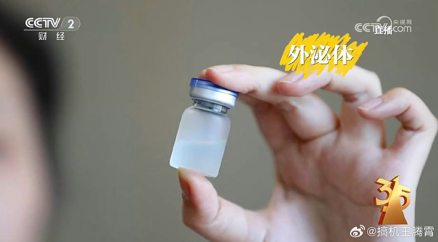 315晚会这个也离谱，医美圈里面没任何产品信息所谓的“外泌体”，就被包装成了万能