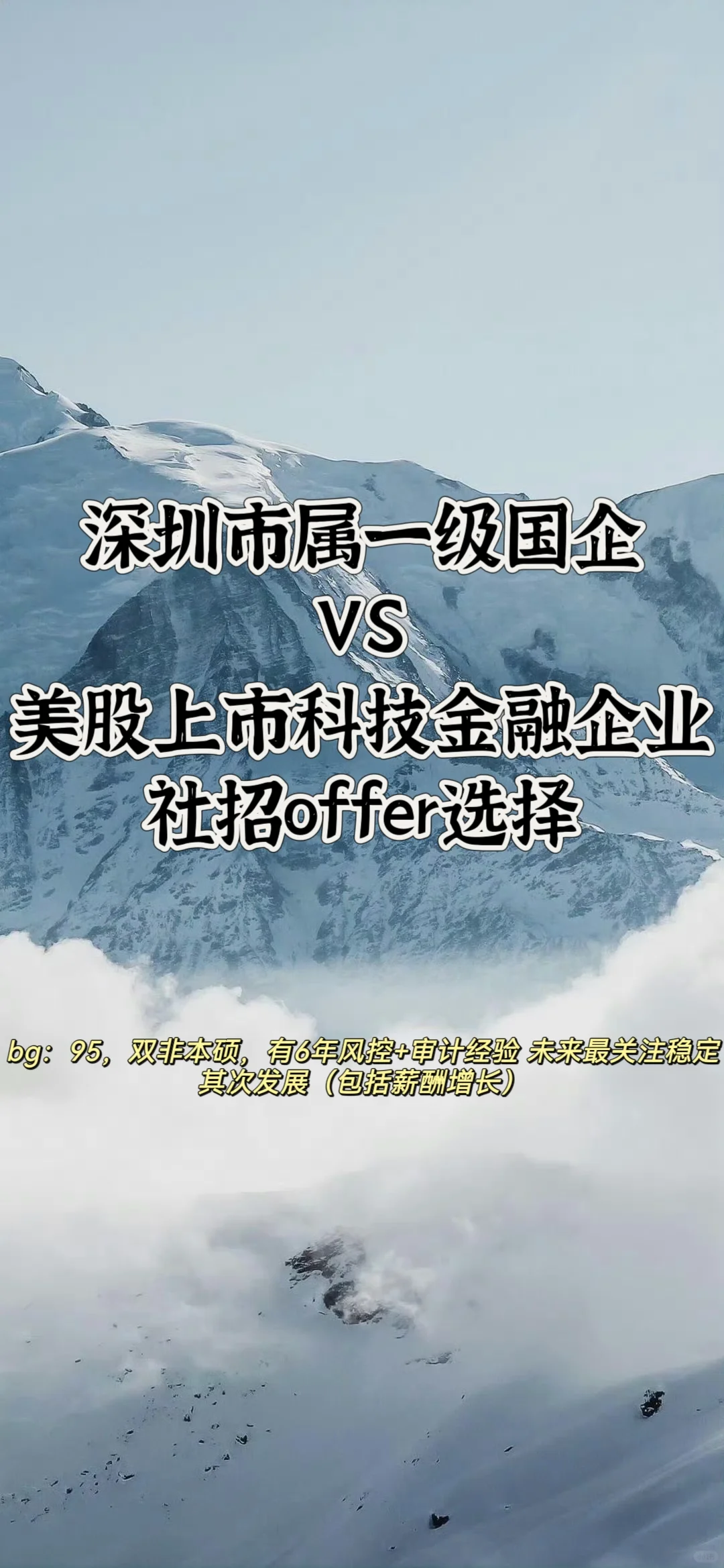审计人的社招offer选择🤓国企 or 民企