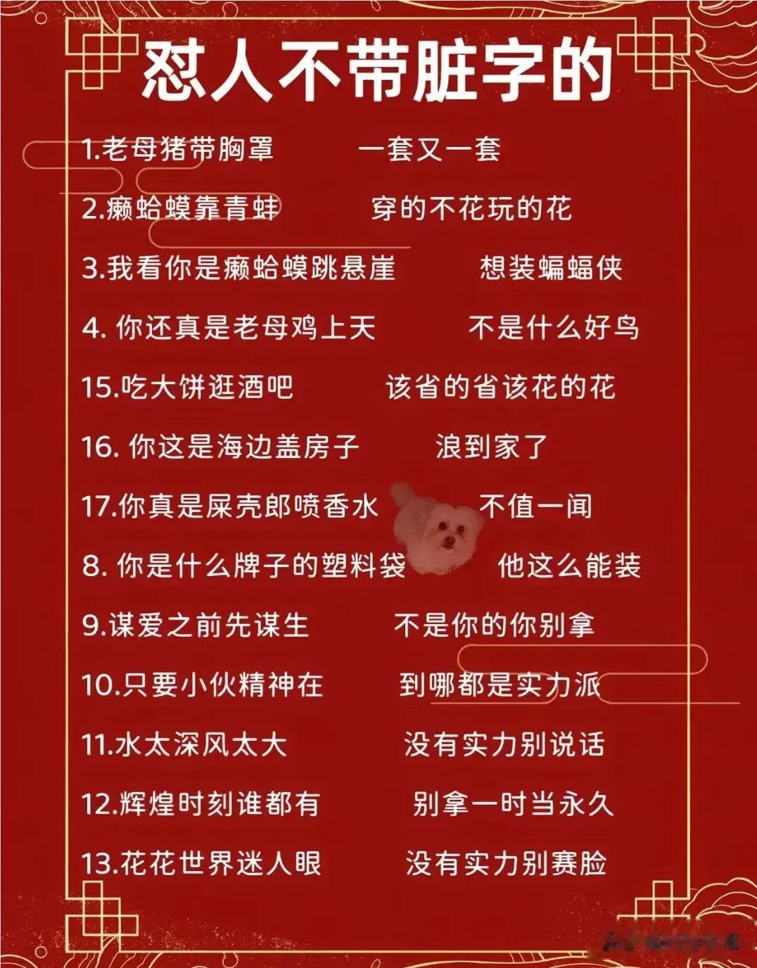天呐！这才是怼人界的天花板，怼人不带脏字的120句话，背下来，避免被欺压后遭到不