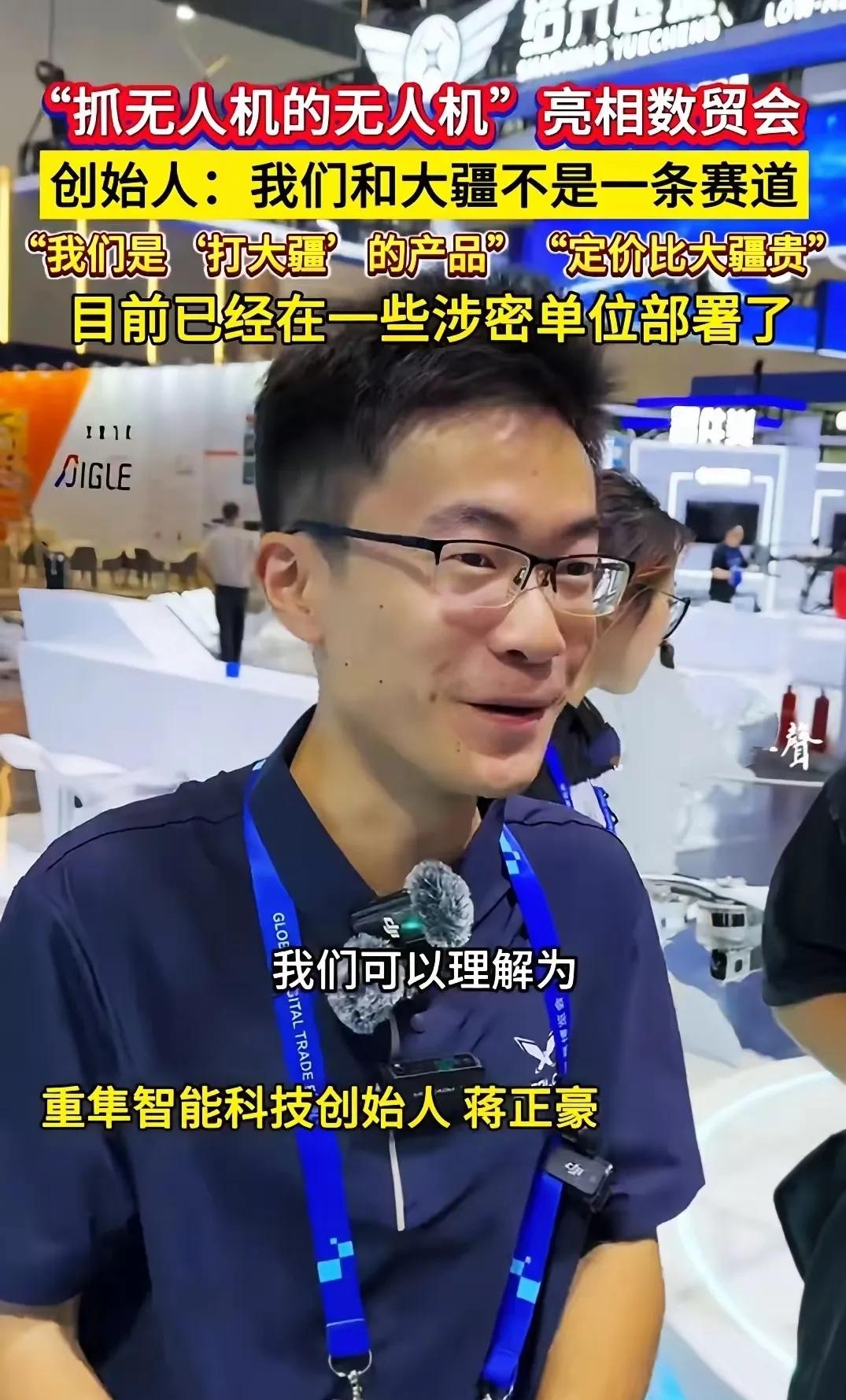 真是太牛了，中国小伙发明“无人机克星”！——蒋正豪，重隼科技创始人！发布了专门“