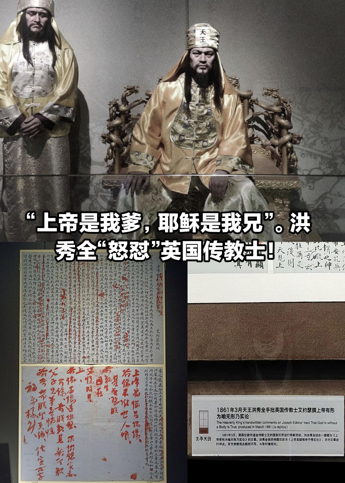 洪秀全“怒怼”传教士！上帝是有形的。
