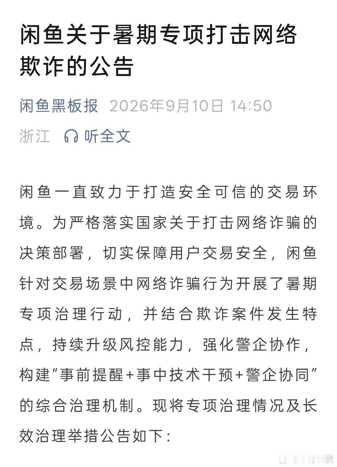 有在闲鱼被坑过的吗?日前，闲鱼披露暑期打击反诈专项行动进展。专项期间，闲鱼主动向