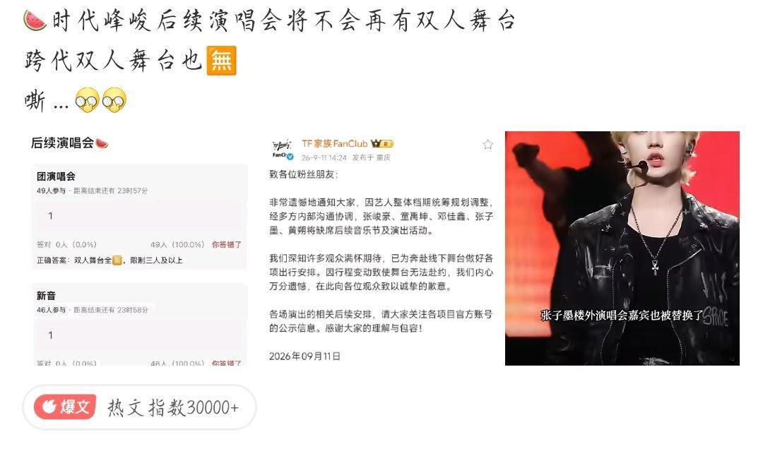 曝时代峰峻后续演唱会没有双人舞台这是为什么呀？ ​​​