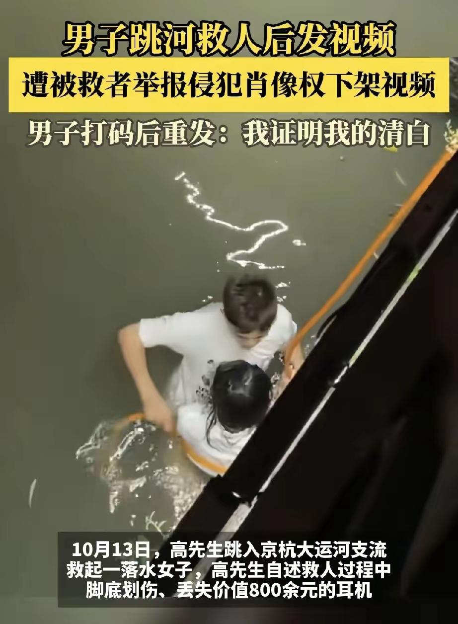 终于搞明白了
杭州被救女子举报救人视频的行为
不是单纯的侵犯肖像权，而是这女的跟