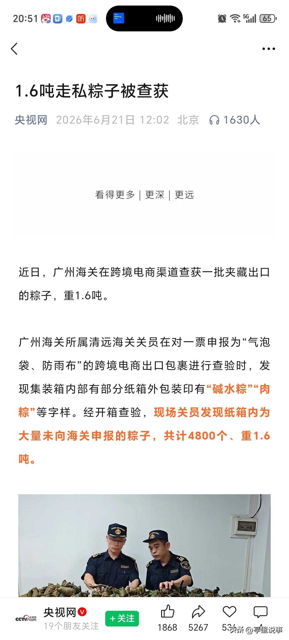粽子还用得着走私吗？
近日，广州海关查获了一批走私出口的粽子，总共1.吨重。
