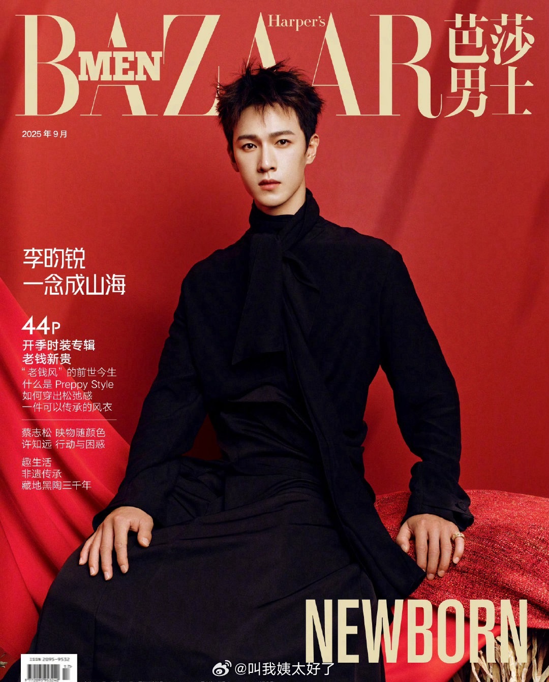 李昀锐《芭莎男士》九月刊封面🈶️，表现力怎么样？[干饭人] ​​​