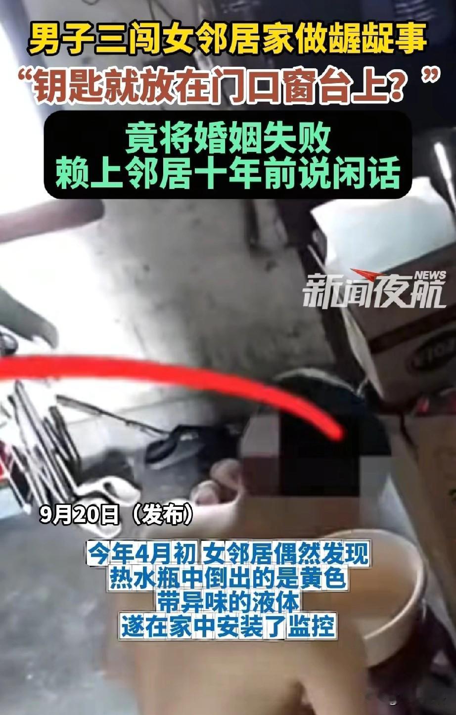 “真会恶心人”，上海一男子因夫妻矛盾而对女邻居心怀不满，三番五次潜入女邻居家赤身