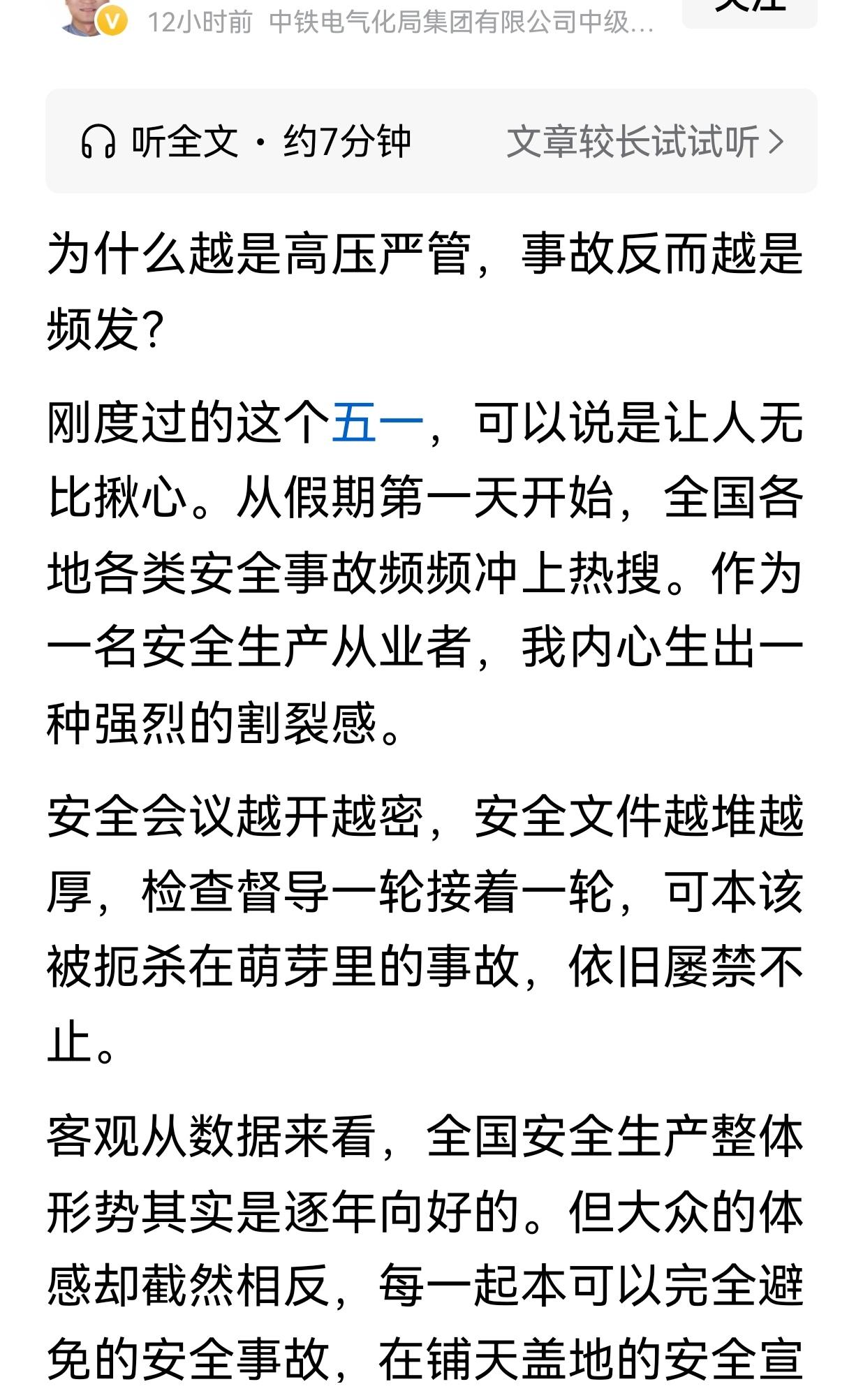 其实，不是“越是高压严管，事故反而越是频发”，而是“我们的管理方式、方法和效果”