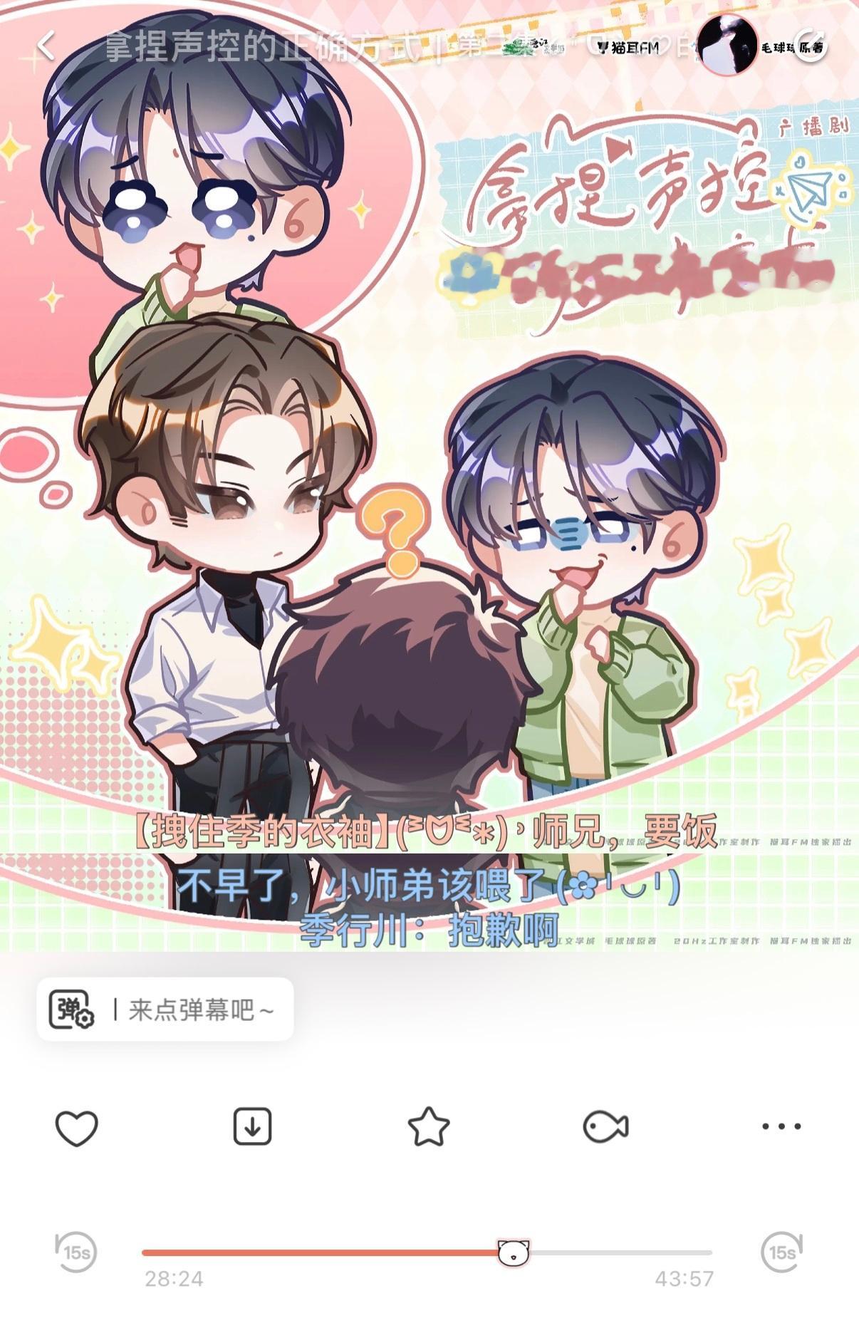 拿捏声控的正确方式广播剧 师兄弟年上赛高！这里也太甜了吧！！！！「师兄……要饭…
