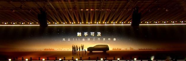 风云T11上市让百万豪华触手可及 家是幸福的原点，一辆好的大型SUV就是触手可及