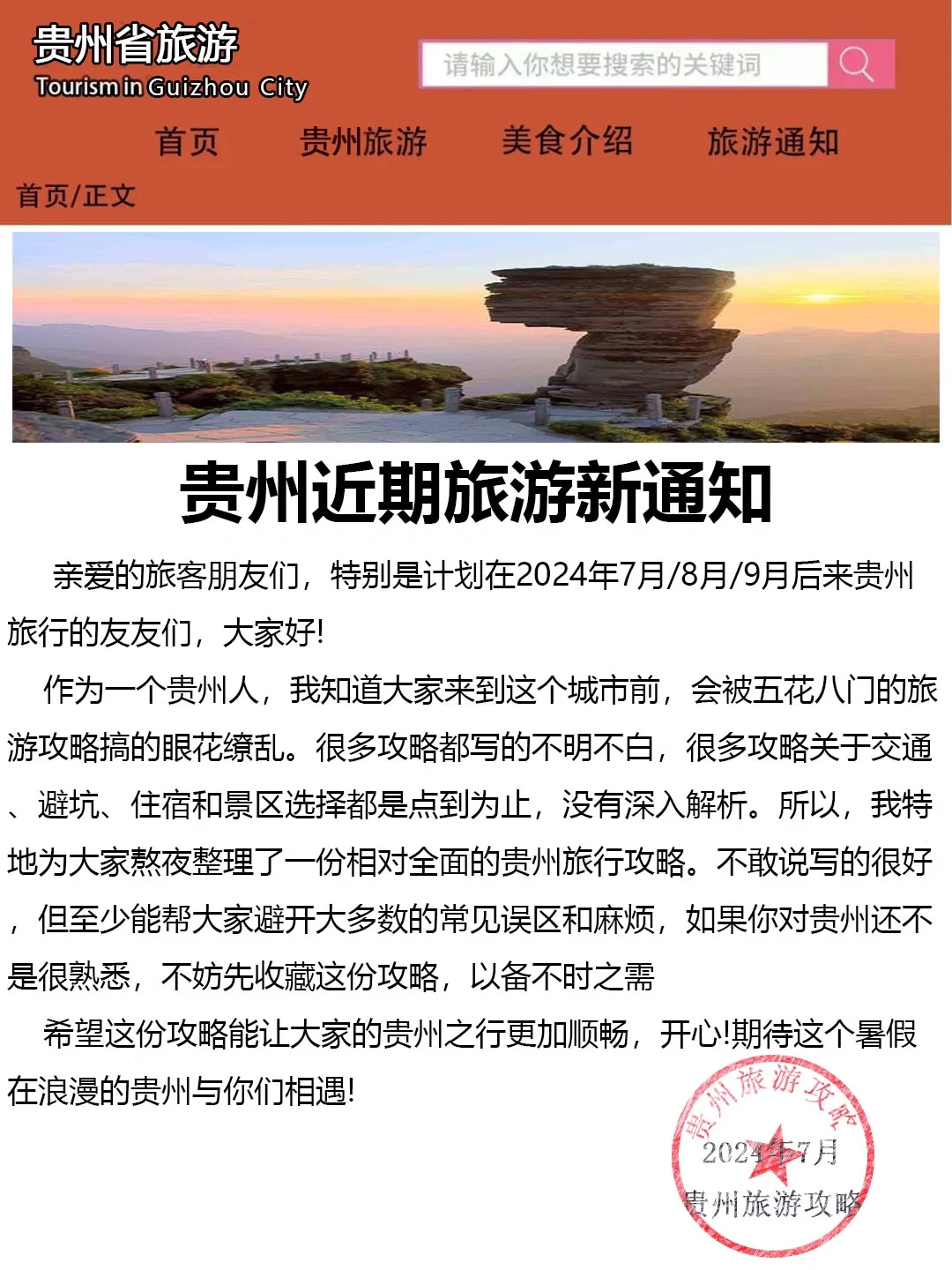 贵州近期旅游通知‼能帮一个是一个……