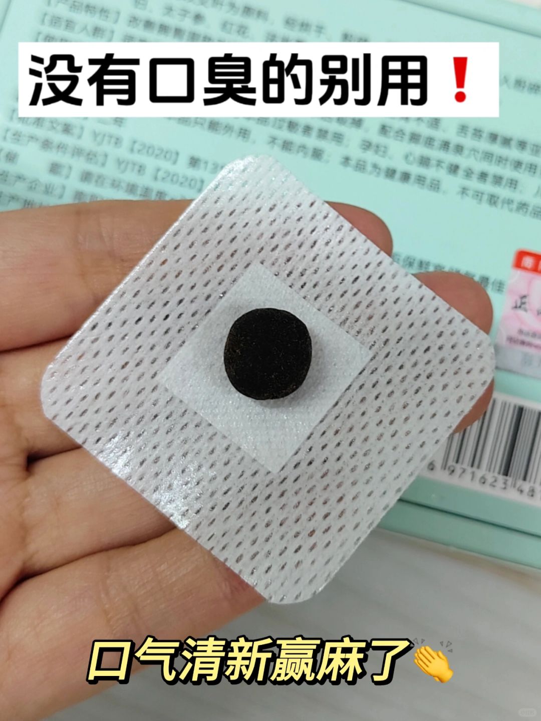 真能干掉口臭❗️近距离社交的底气是它给的