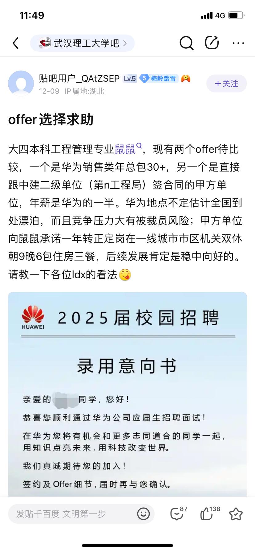 武汉理工的大四应届生拿到了两个offer,问去华为还是中建！华为的话是钱多，销售