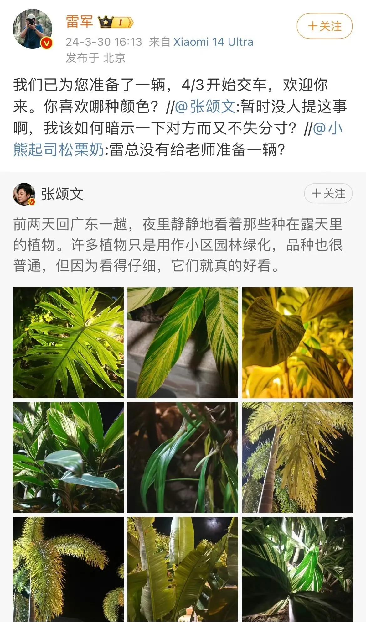 有网友问张颂文：“小米汽车马上发售了，雷总有没有给老师准备一辆？”张颂文回答：“