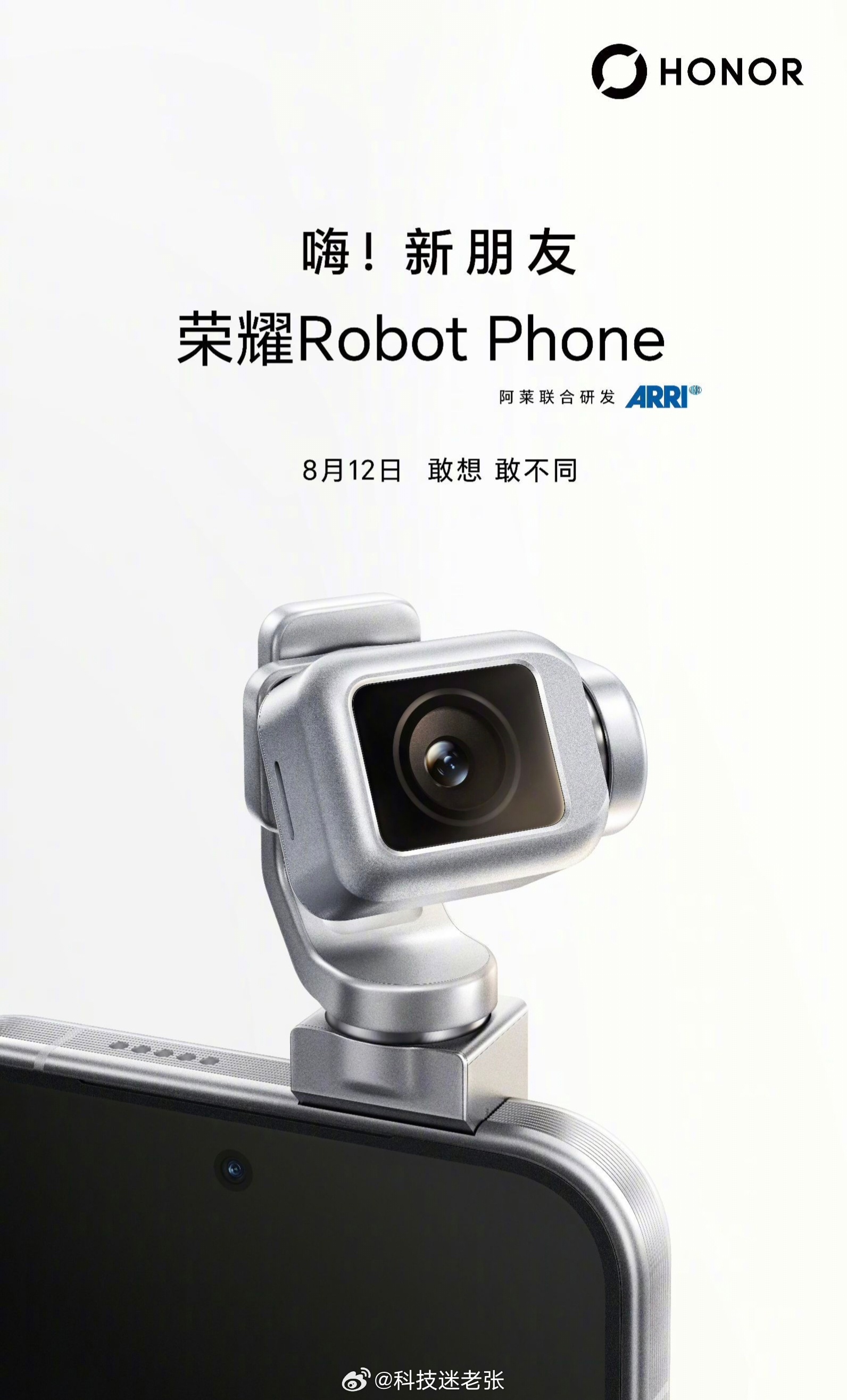荣耀手机今天官宣，旗下首款机器人手机Robot Phone将在8月12日正式发布
