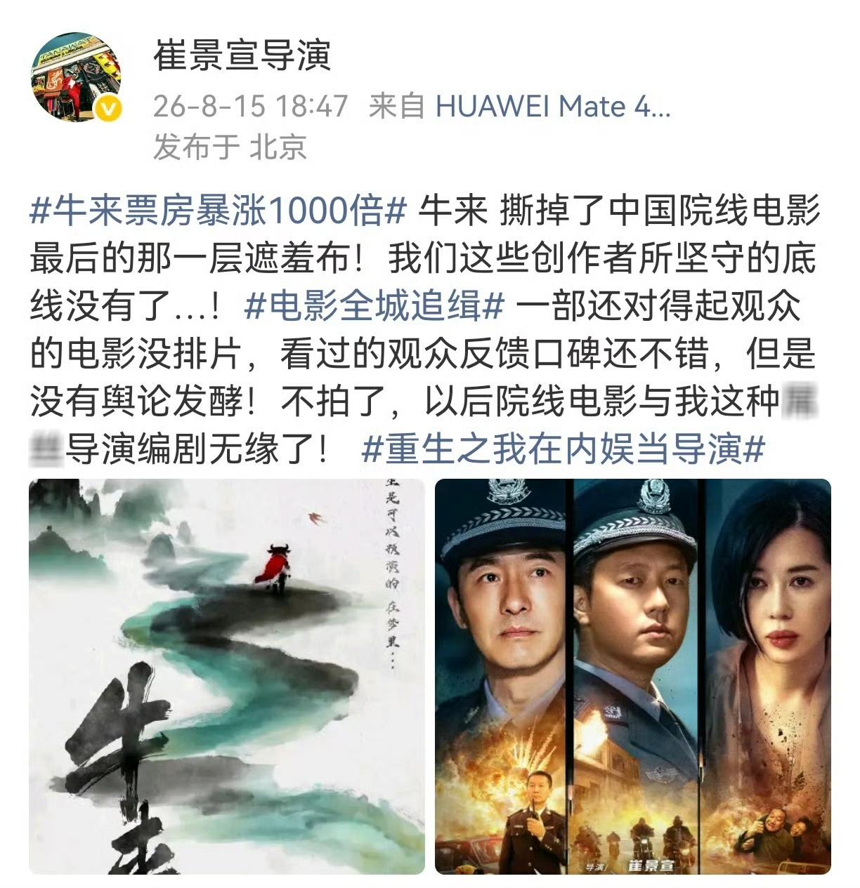 哈哈哈哈哈哈，对不起我实在憋不住了，同期上映的影片导演感慨票房竟然没有干过《牛来