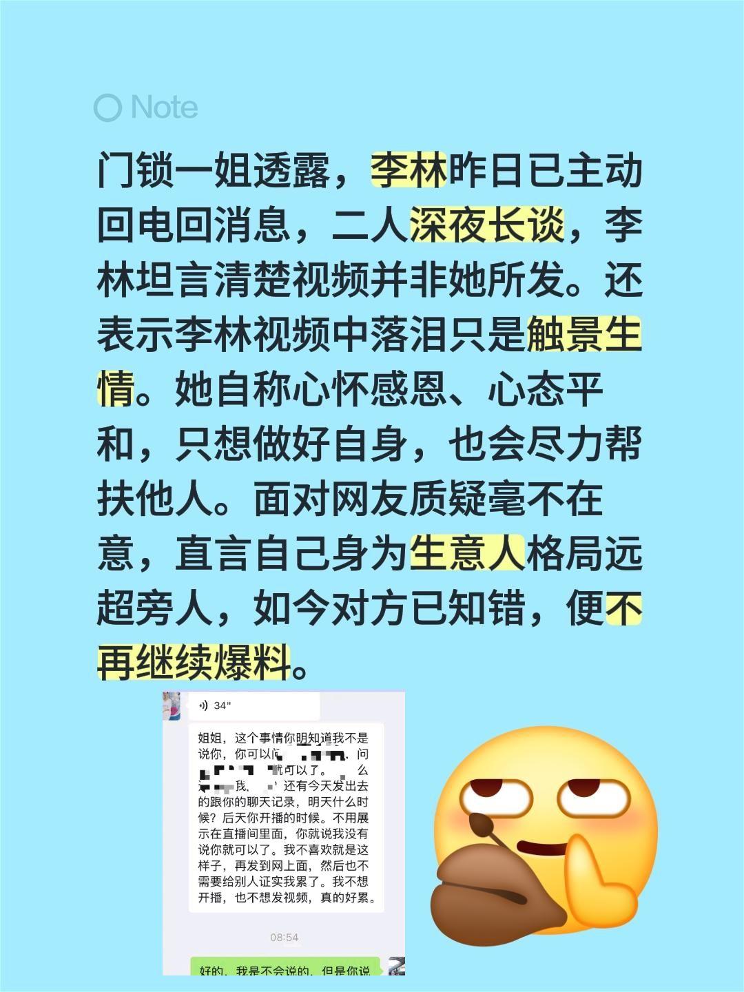 门锁一姐和李林的误会已经解开？门锁一姐透露，李林昨日已主动回电回消息，二人深夜长
