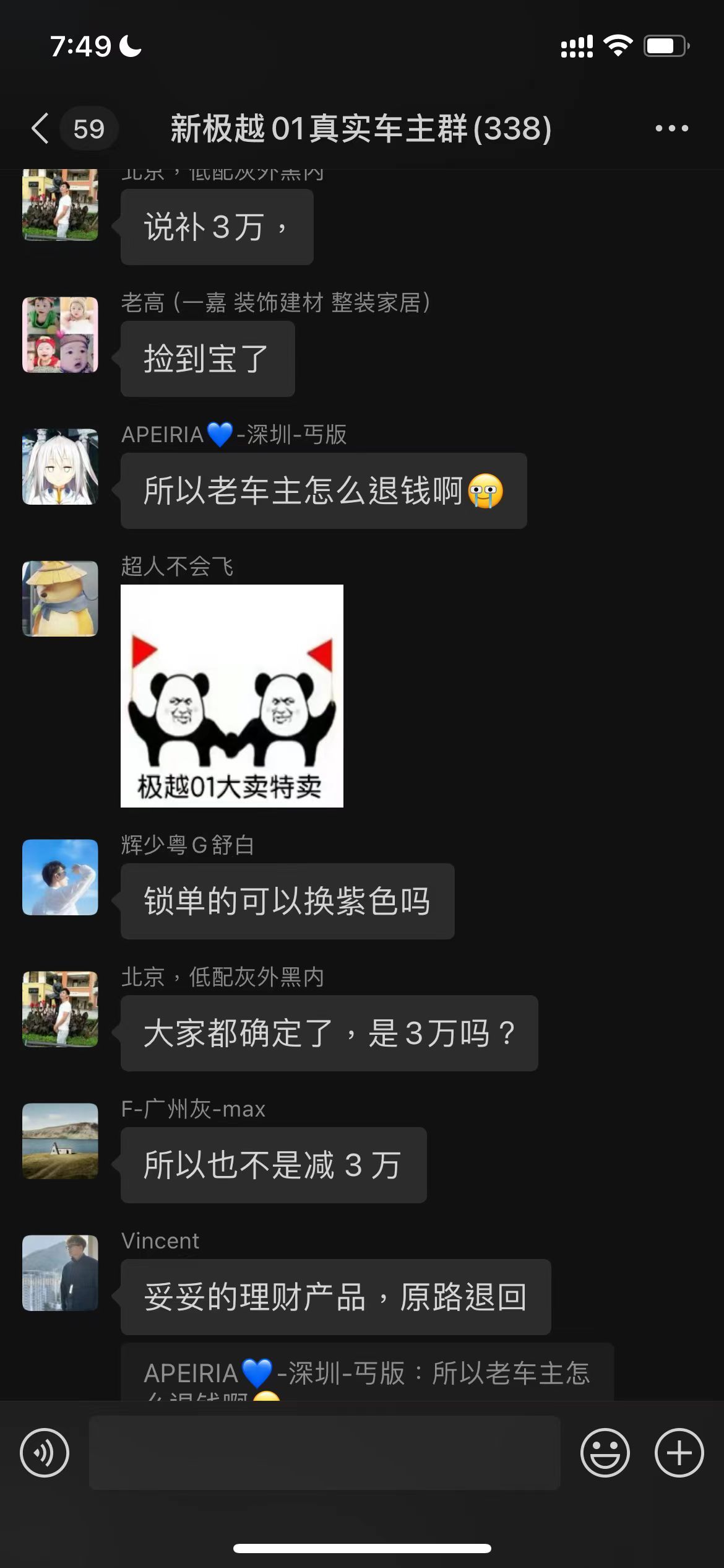 啊 玩的就是真实，极越01全系降价3万，也没忘记老车主，老车主也收到3万现金补偿