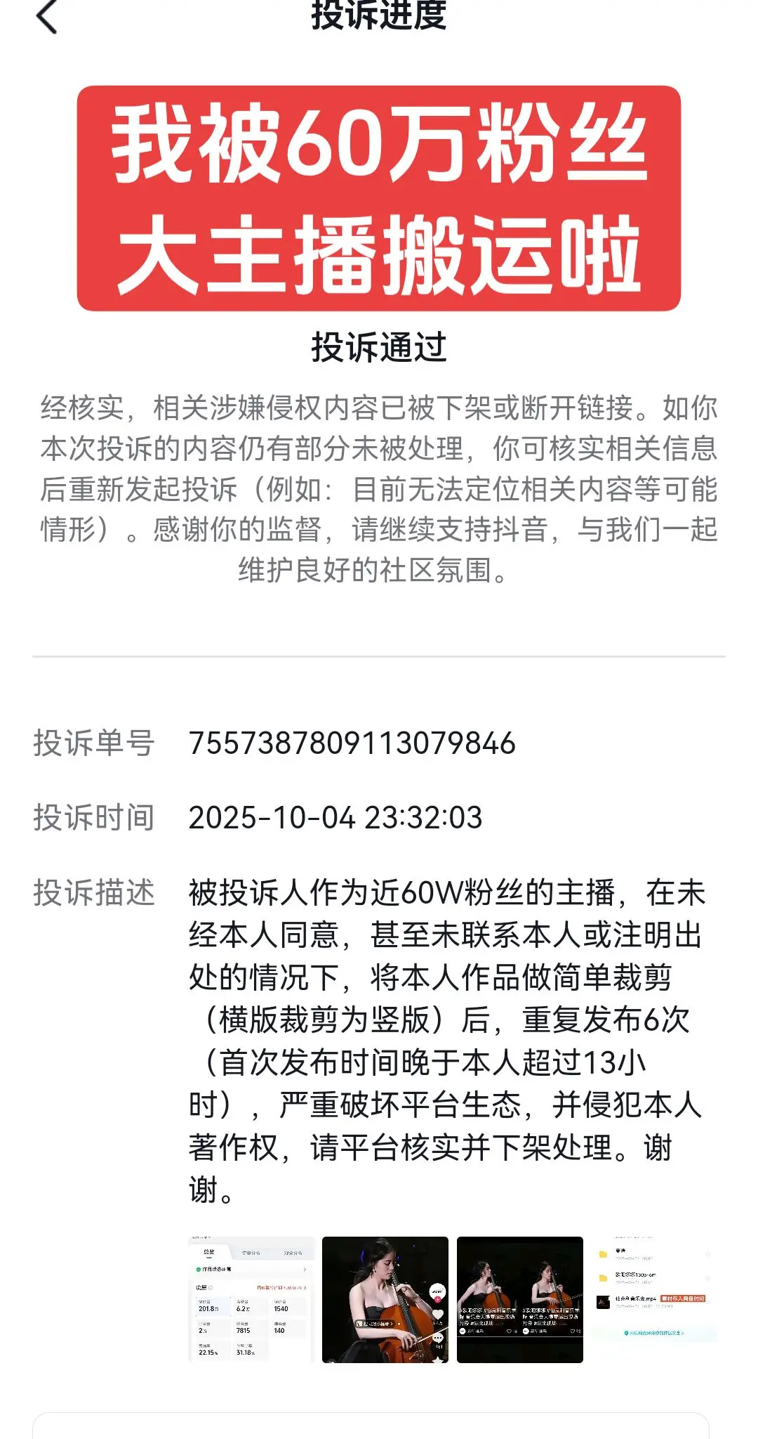 没错，我被60W粉丝大主播搬运啦！