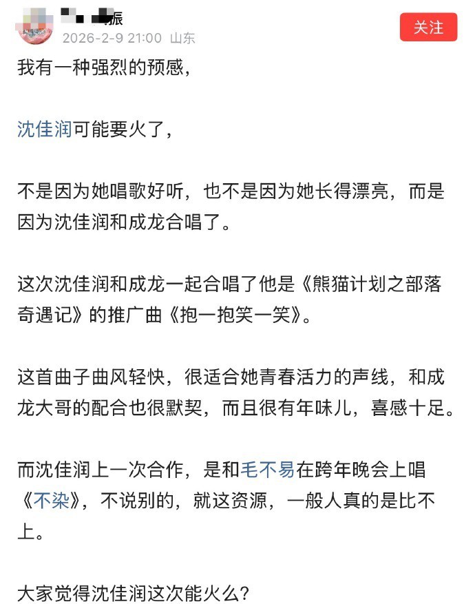 我有一种强烈的预感， 沈佳润可能要火了 