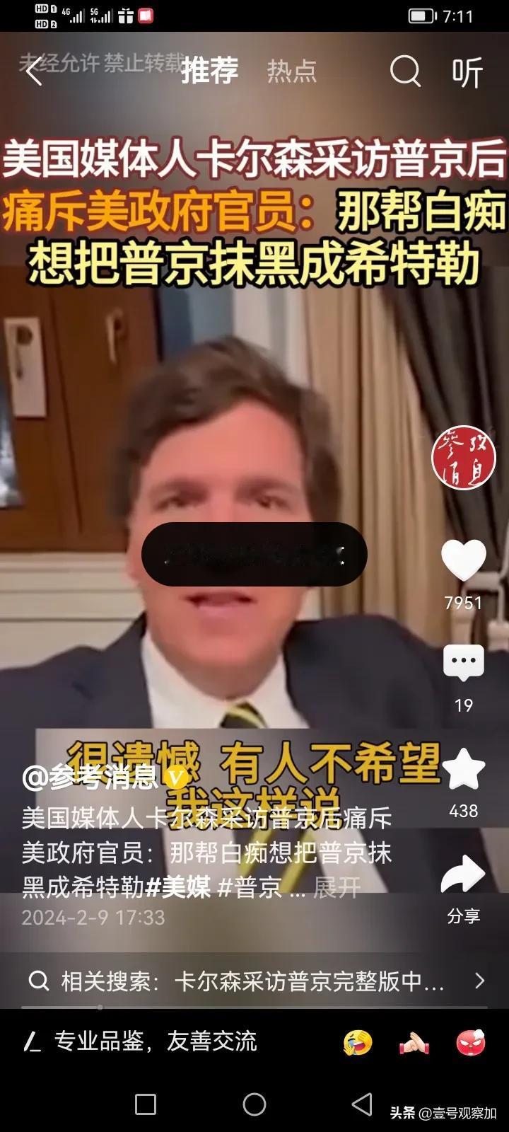 卡尔森真敢说：美国国务院那帮都是白痴和骗子，他们想把普京描述成希特勒，很遗憾有些