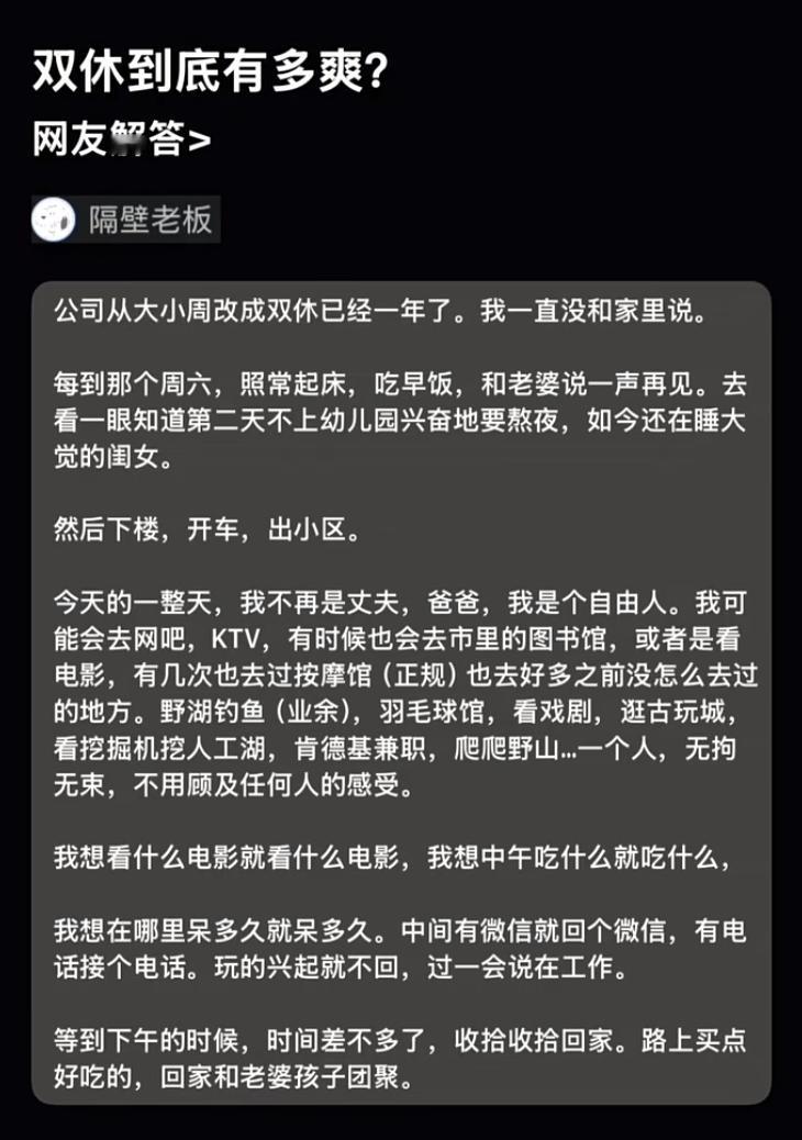 双休到底有多爽？ ​​​