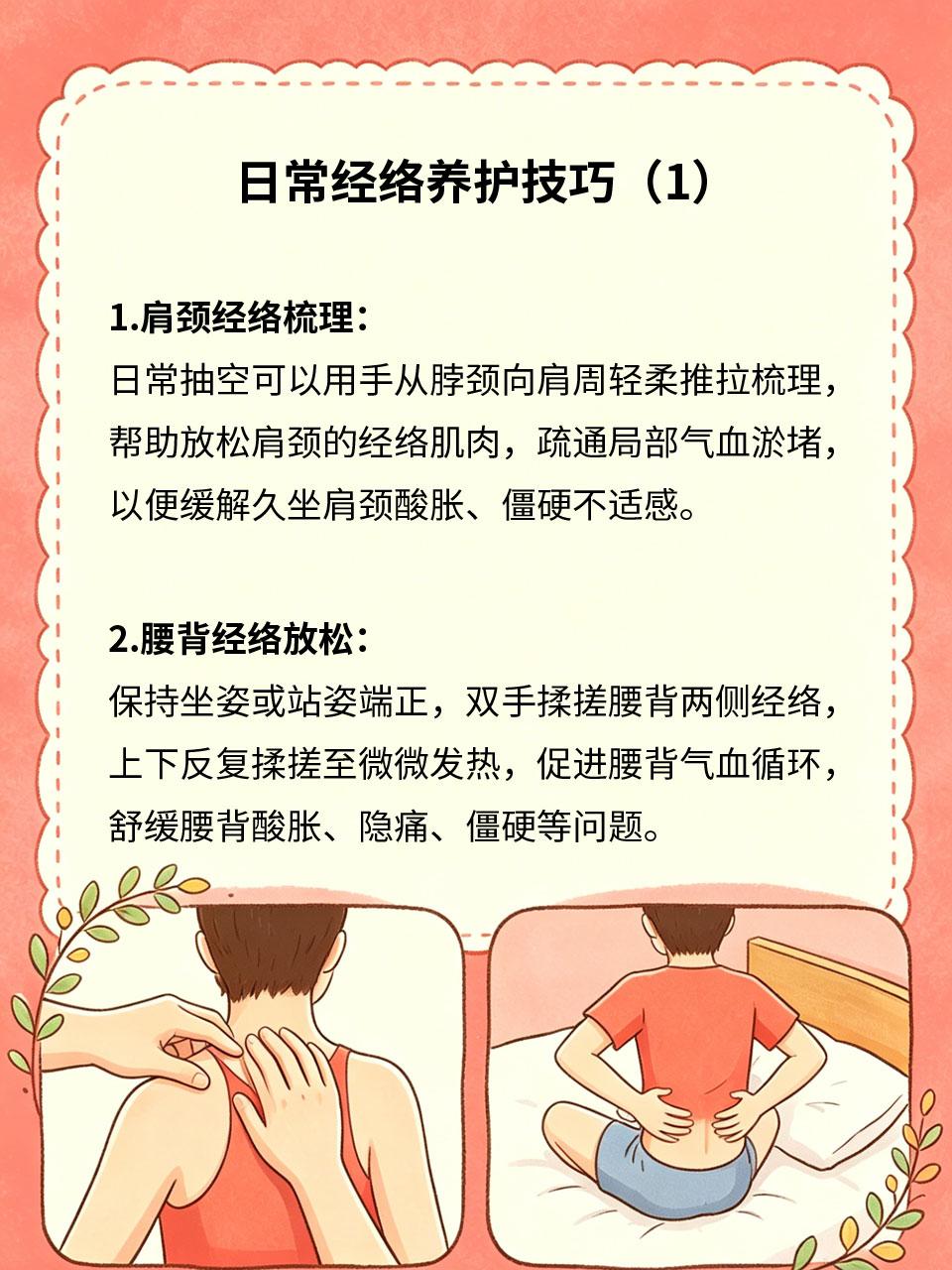 日常经络养护技巧，舒缓周身酸胀不适
长期久坐、劳累、气血不畅，会造成全身经络淤堵
