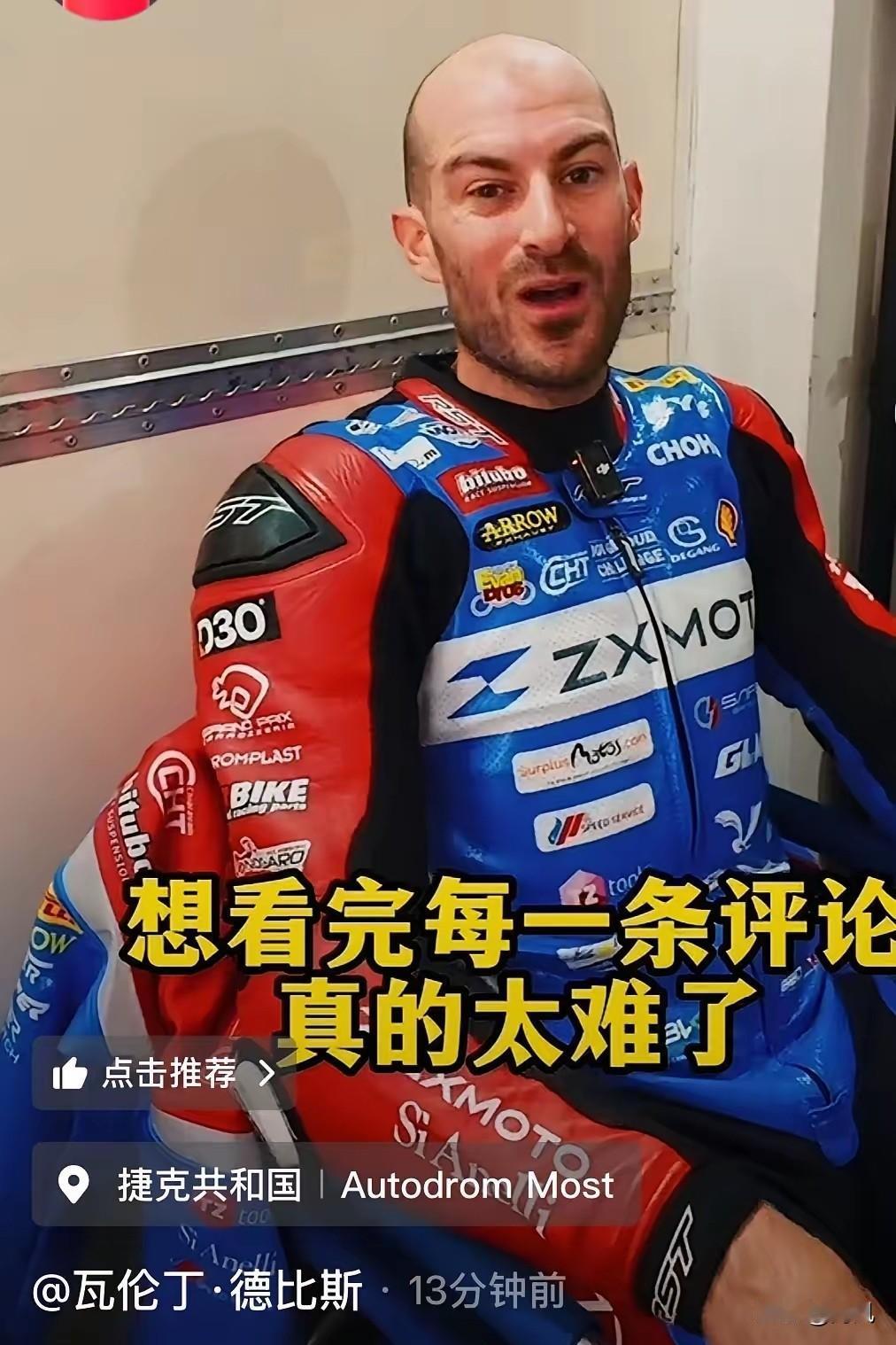 德比斯太实诚啦！捷克排位赛结束后，德比斯抖音粉丝达到103万，他既开心又苦恼地说