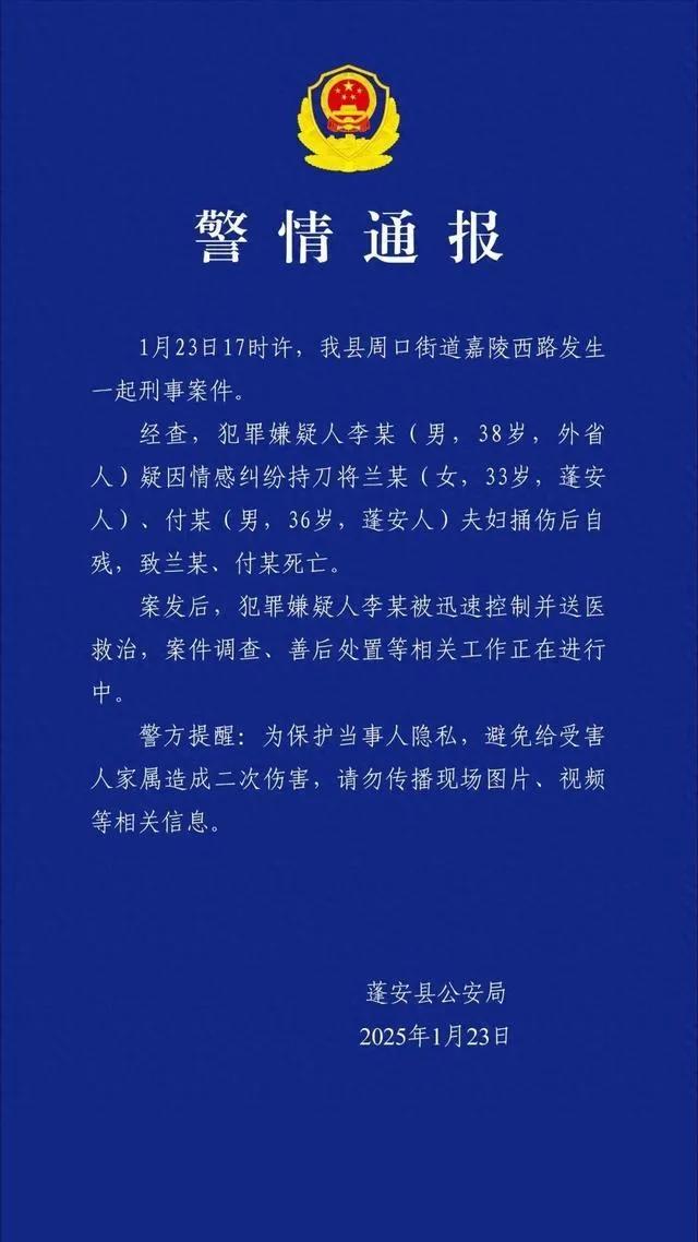 四川：因情感纠纷致两死一伤
昨天下午5点钟左右，38岁的外省男子李某，因情感纠纷