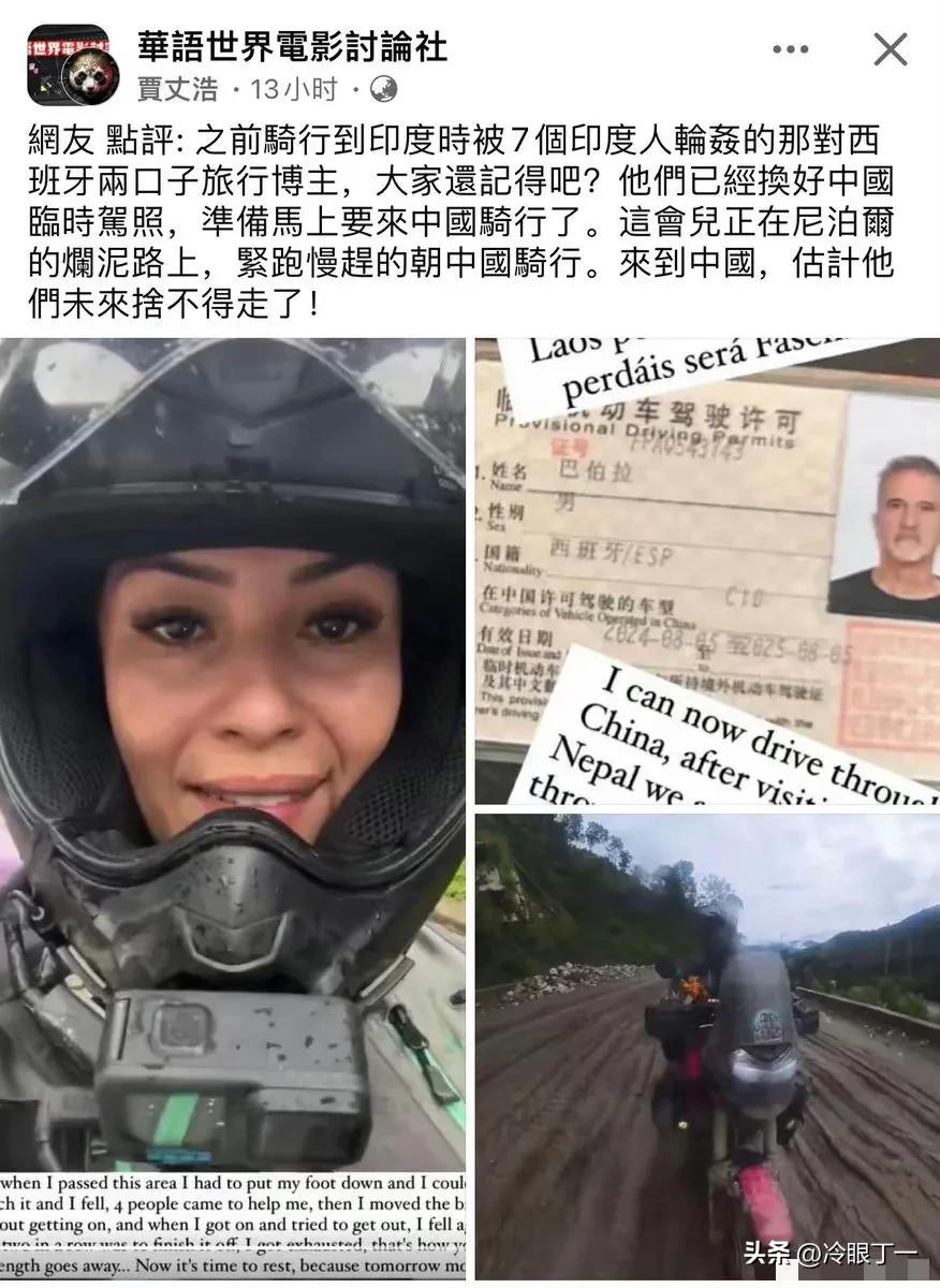 这对夫妻要来中国了[微笑]，请沿途的朋友们注意保护好他们的安全，不要让疑似阿三的