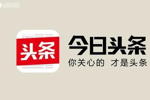 今日头条的核心价值主要体现在以下几个方面。首先是个性化推荐，通过算法精准推送用户
