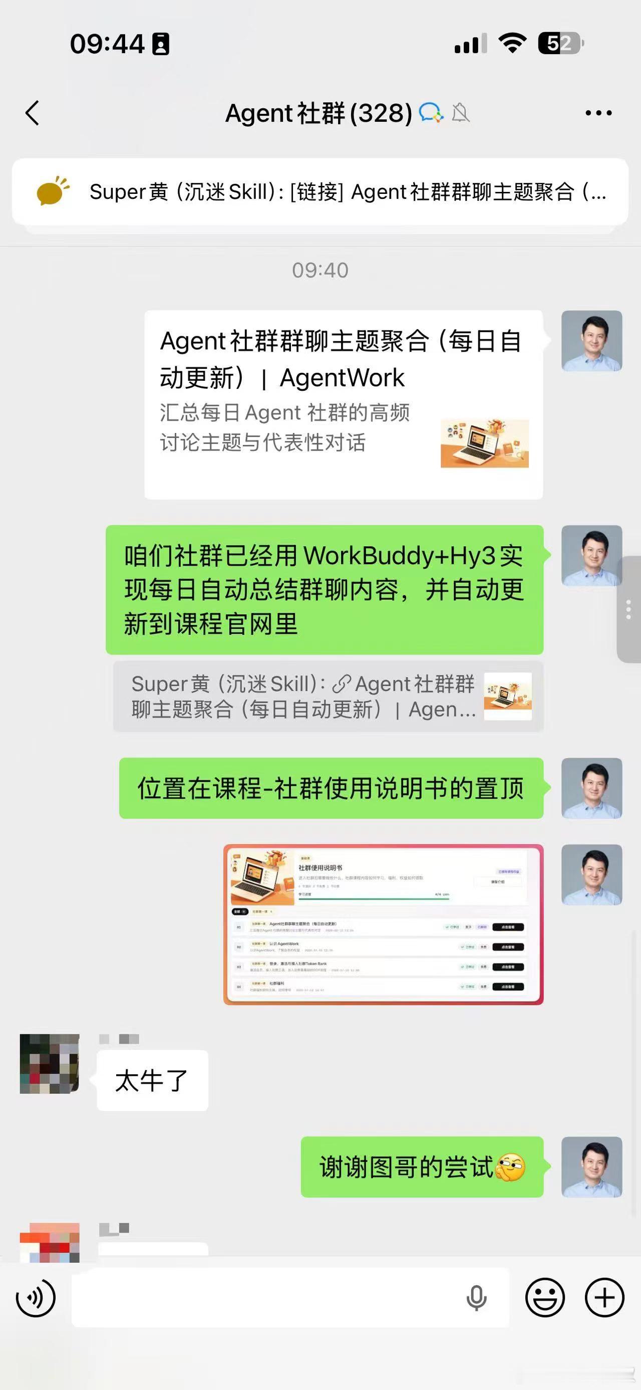 Agent社群Agent自动化运营 