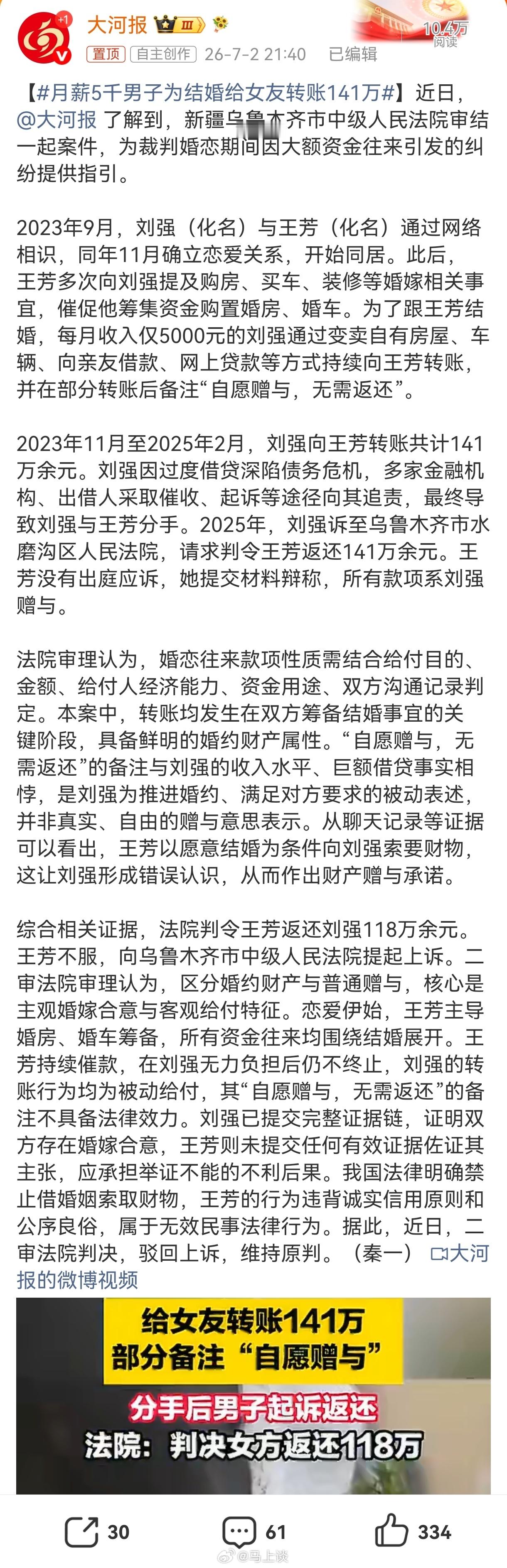 月薪5千男子为结婚给女友转账141万 结婚为目的卖房转账141万，结果被分手。法