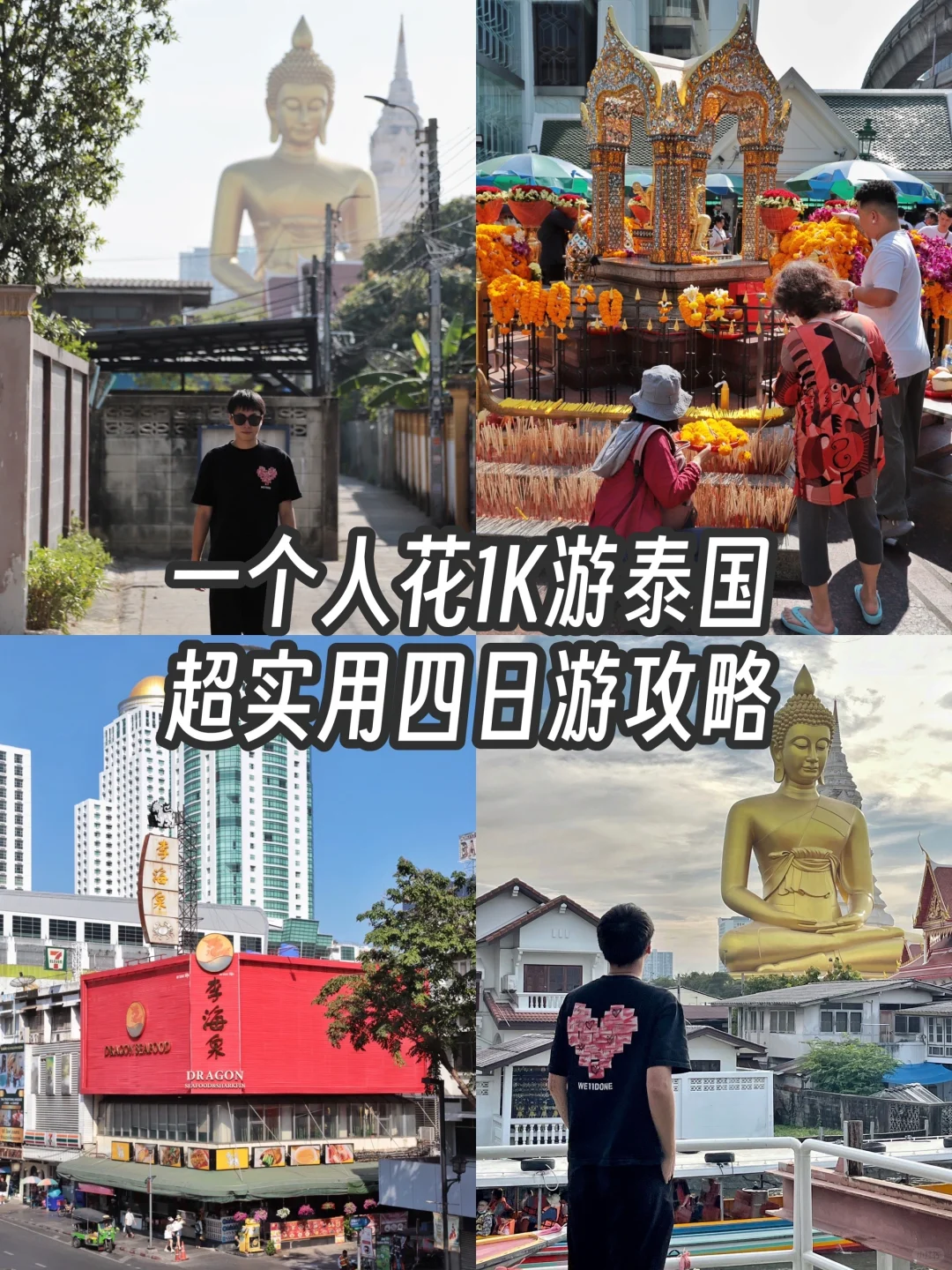 一个人泰国曼谷自由行4天3晚，我花了1000块