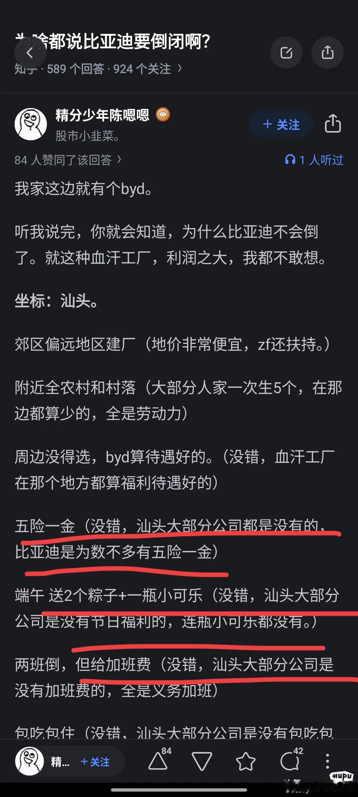 网友：“比亚迪就是黑心血汗工厂！关键是在三四线城市，大部分公司连血汗工厂都不如！