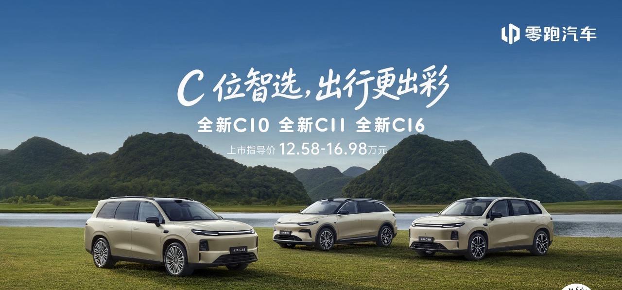 【零跑这波操作，给新能源内卷上了点强度】
2026过半，车圈还能炸出这种级别的“