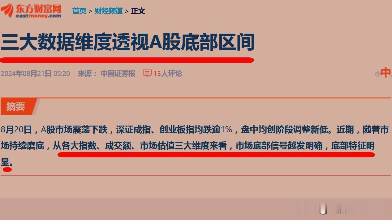 A股底部特征明显吗？A股底部信号明确吗？周三的走势就会给出答案。

刚刷到这么一